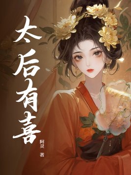 太后有权力斩杀嫔妃吗
